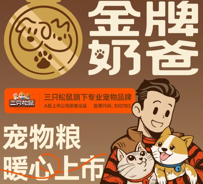 粮！三只松鼠靠什么重返宠物食品赛道AG真人娱乐零食巨头盯上毛孩子口(图2)