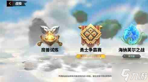 战役怎么玩 战役玩法攻略AG真人游戏平台万龙觉醒(图1)