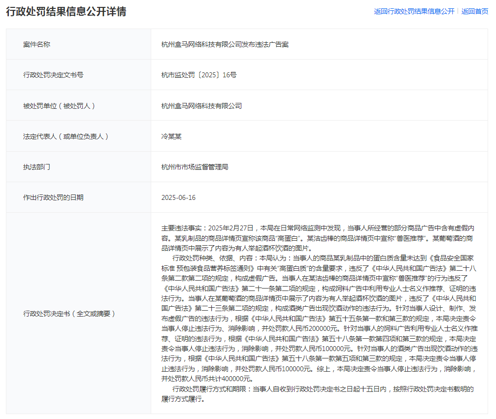 因卖宠物产品违规被罚10万AG真人平台刚刚盒马鲜生(图3)