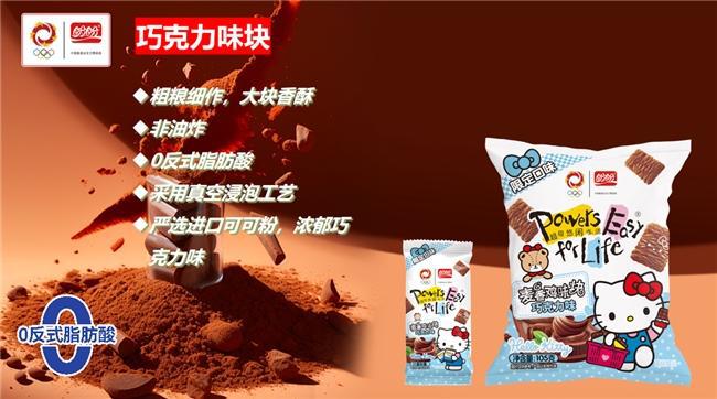 Hello Kitty掀起Z世代童年回忆杀AG真人登录入口“一口酥脆一口可爱”盼盼×(图2)