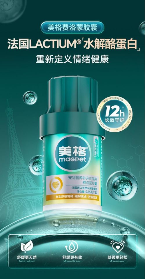 AG费洛蒙荣获它博会年度十大新品大奖AG真人试玩平台科技赋能宠物健康！M(图3)