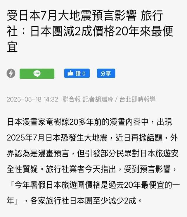 末日论正在网上疯传AG真人app日本(图3)