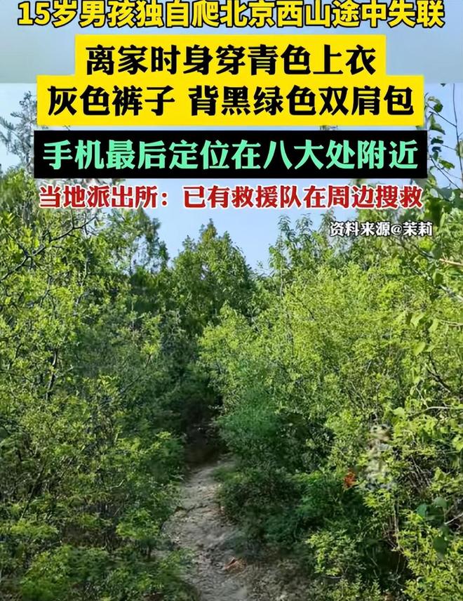 续知情人曝已遇难细节被扒事情不简单AG真人app15岁男生离奇失踪后(图8)