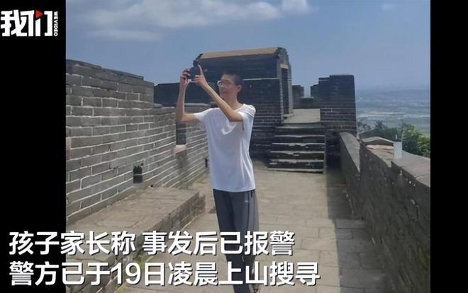 续知情人曝已遇难细节被扒事情不简单AG真人app15岁男生离奇失踪后(图18)