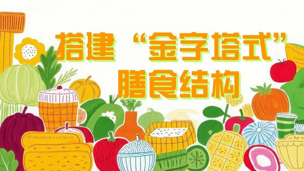 配到零食管理 儿童健康饮食指南来了AG真人百家乐@家长们 从三餐搭(图4) 配到零食管理 儿童健康饮食指南来了AG真人百家乐@家长们 从三餐搭(图4)