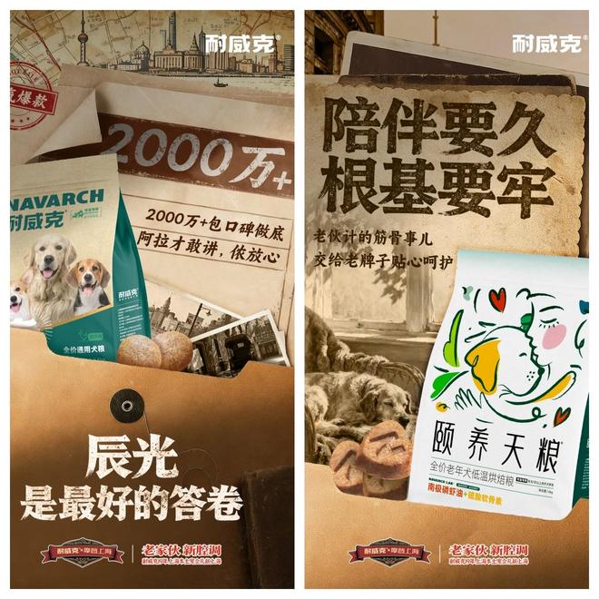 19年上海宠粮品牌开启沪派宠粮新篇章AG真人平台“老家伙新腔调”耐威克(图2)